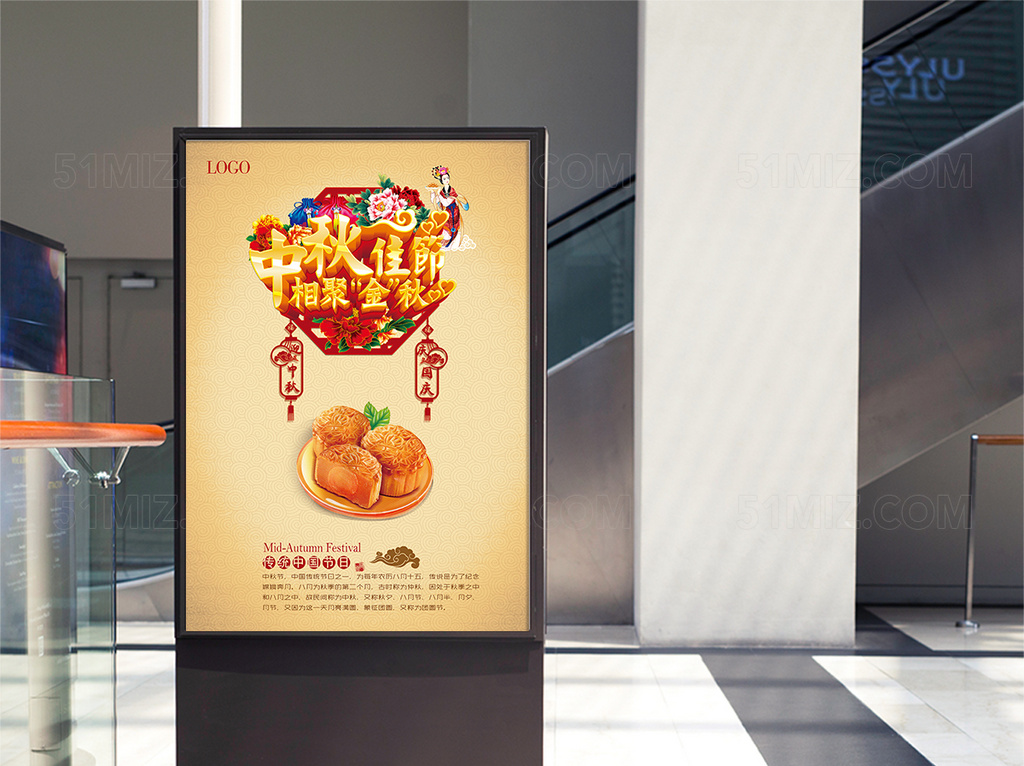 创意设计中国风中秋节宣传促销海报