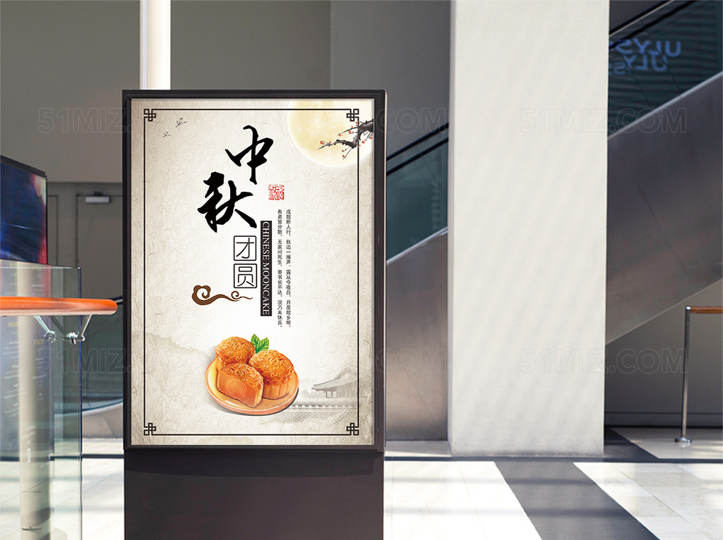 简约中国风中秋节宣传海报