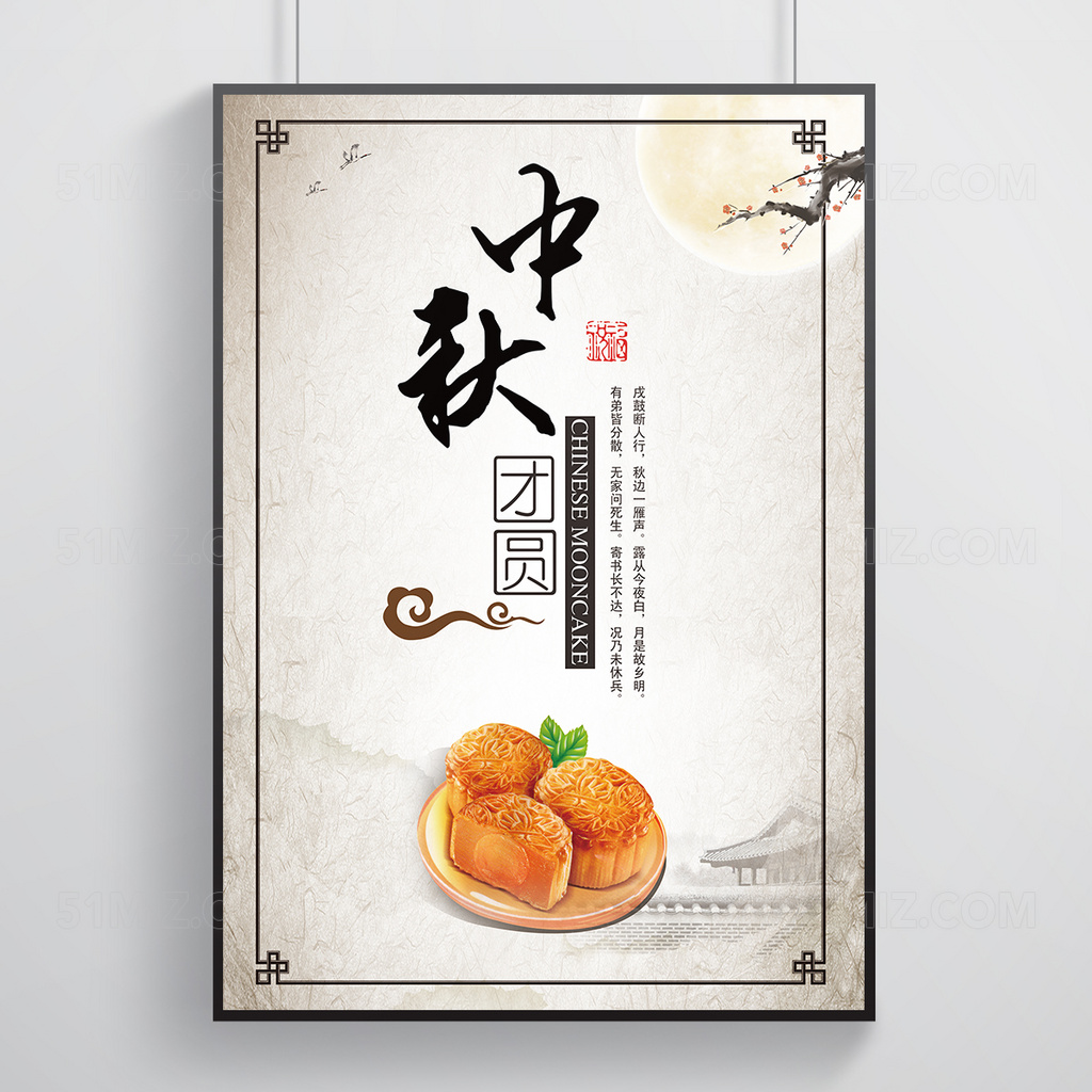 简约中国风中秋节宣传海报