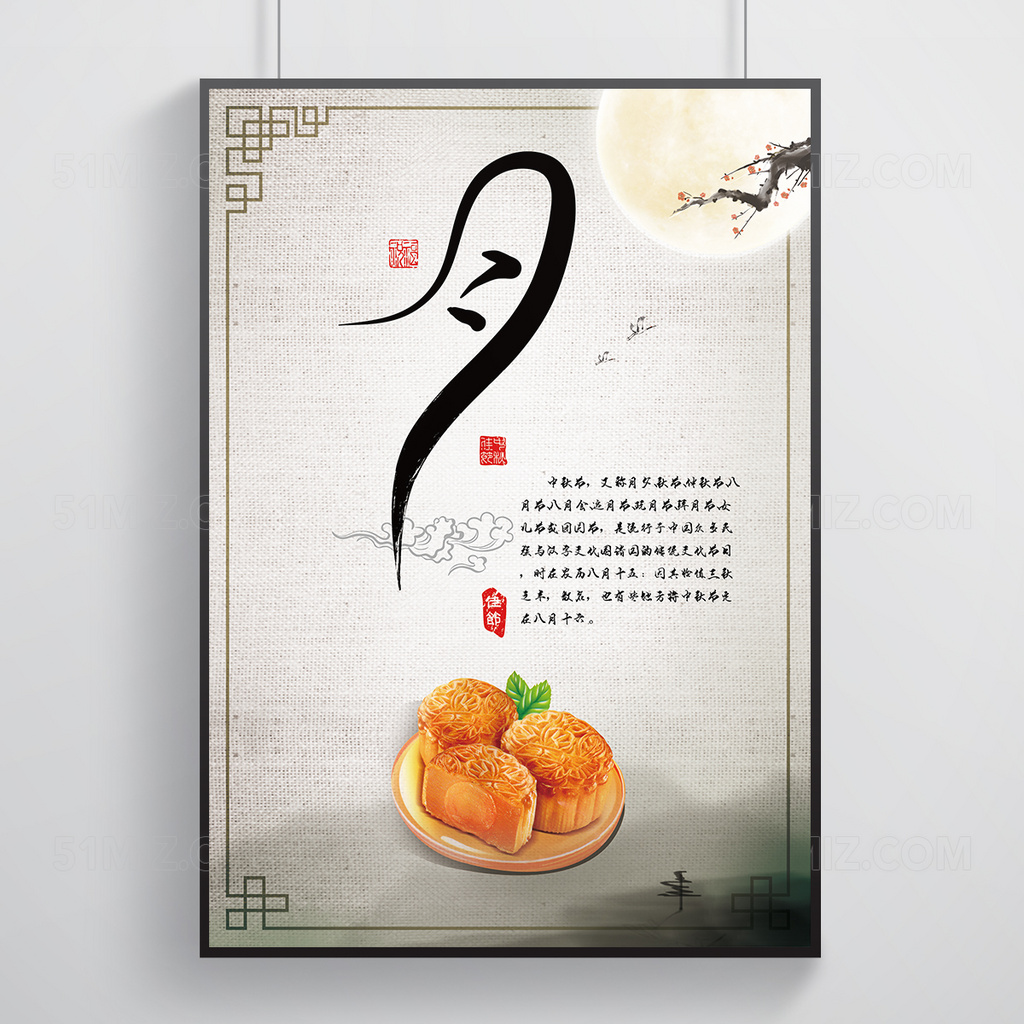 简约中国风中秋节宣传海报设计