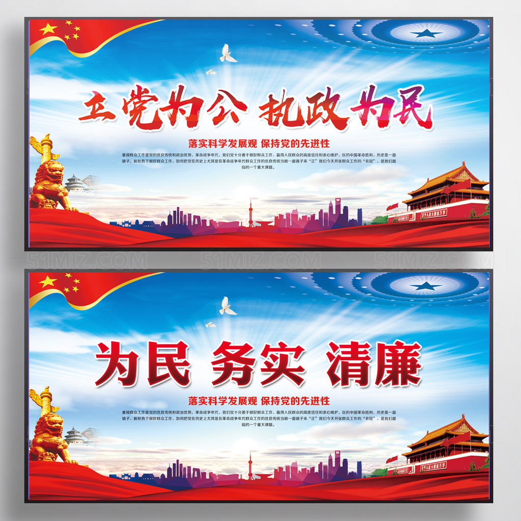 廉政为民务实清廉党建文化展板