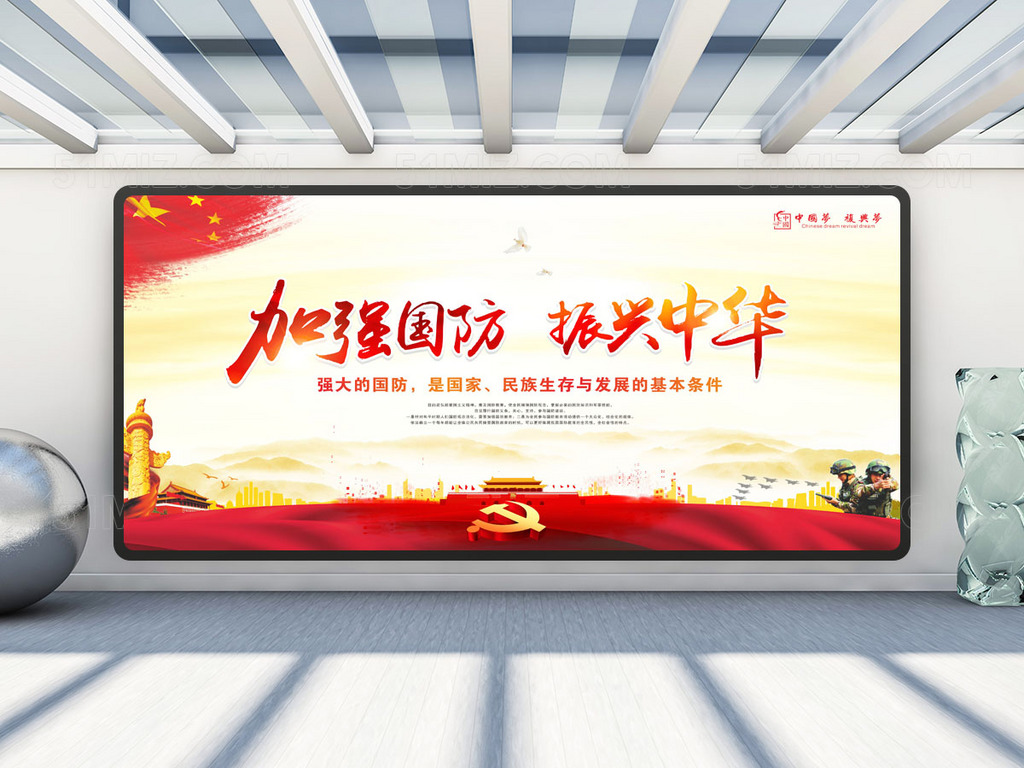 全民国防教育日展板