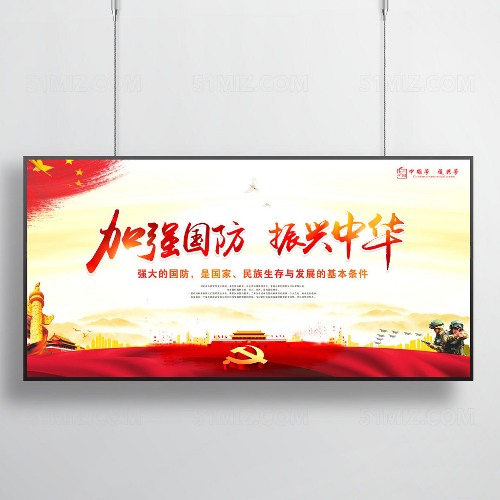 全民国防教育日展板