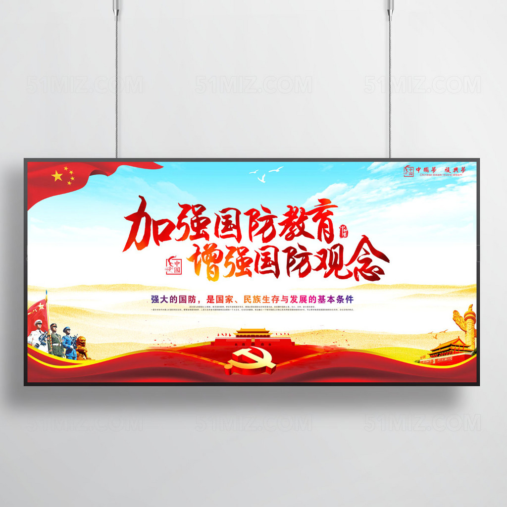 全民国防教育宣传展板