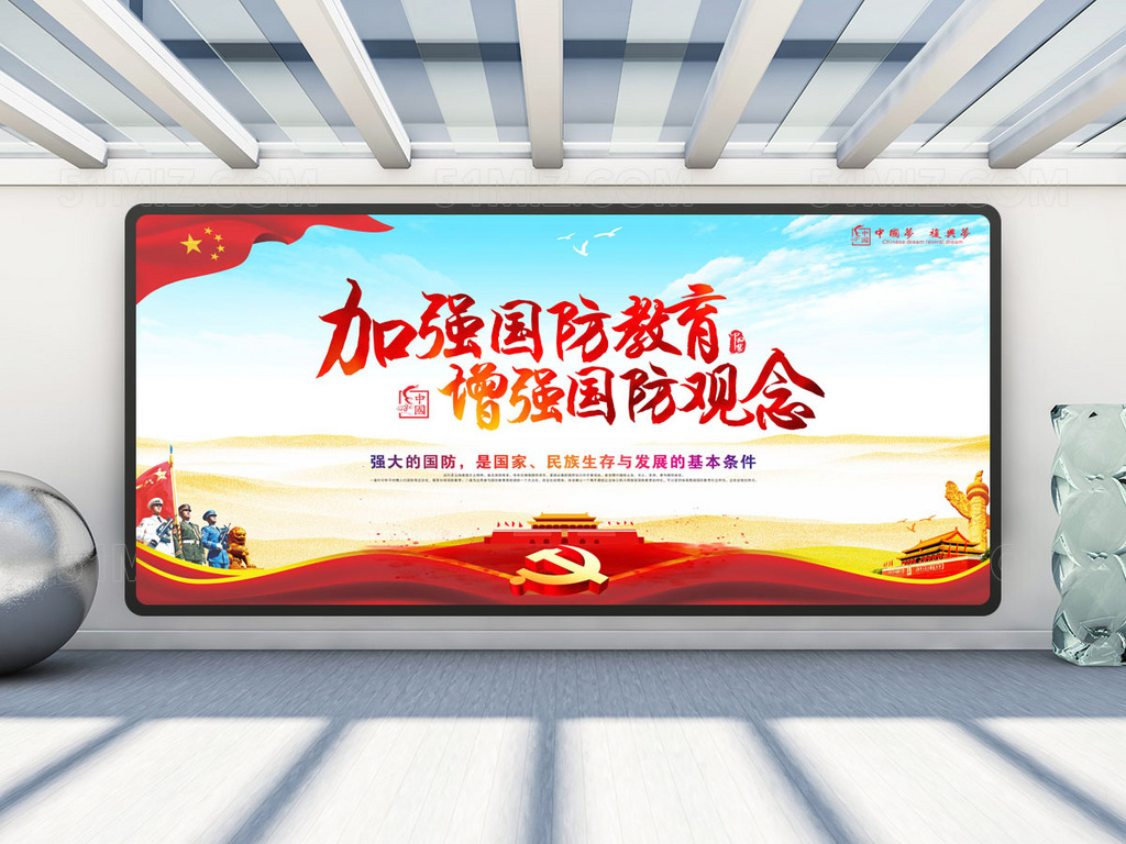 全民国防教育宣传展板