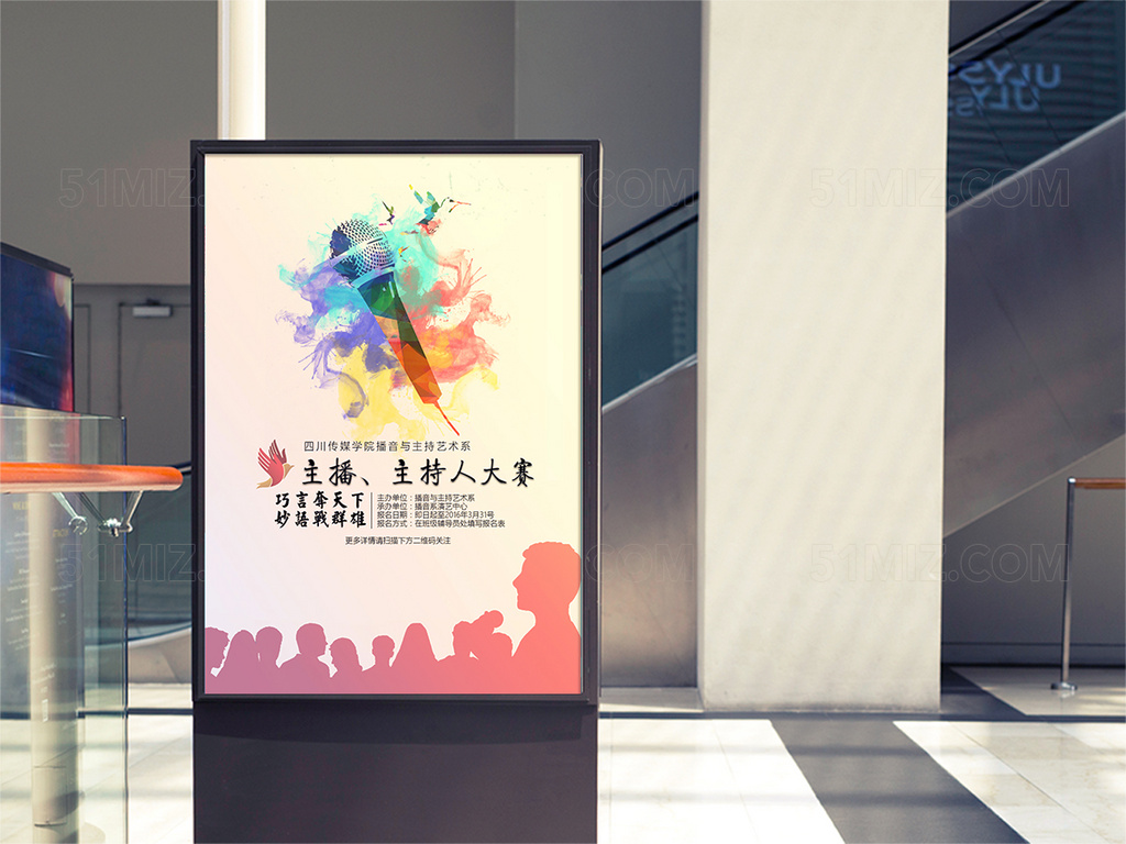 校园主持人海报设计素材