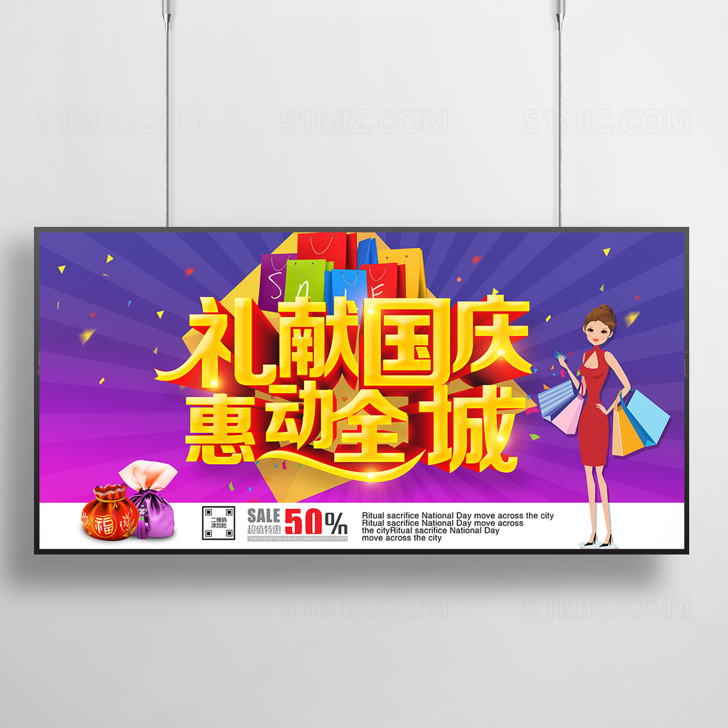 国庆节宣传海报