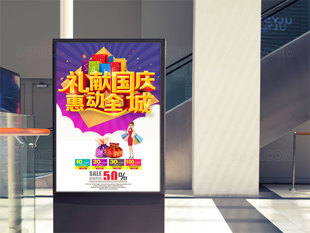 国庆节促销海报