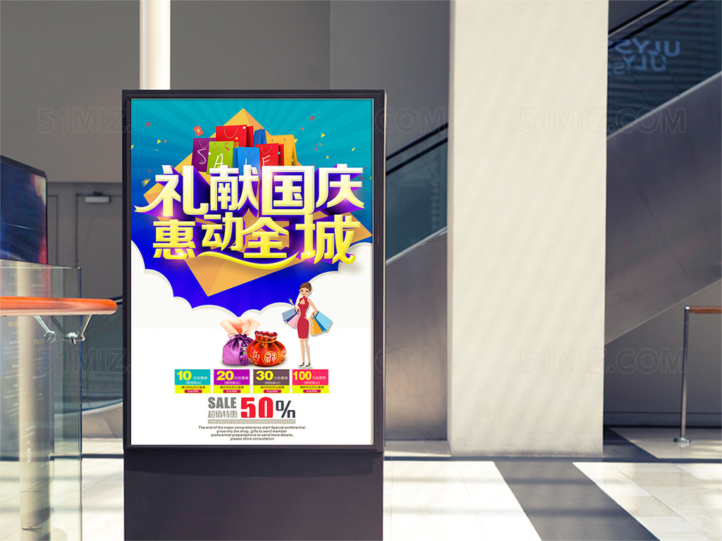 国庆节促销海报