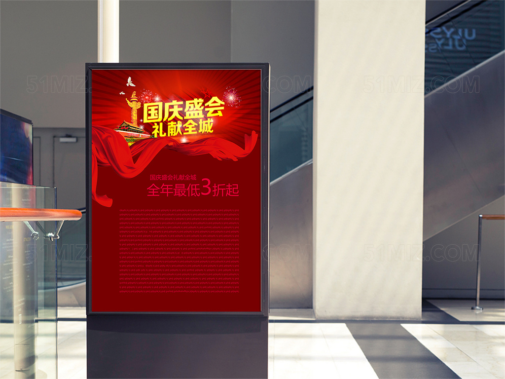 国庆节宣传海报