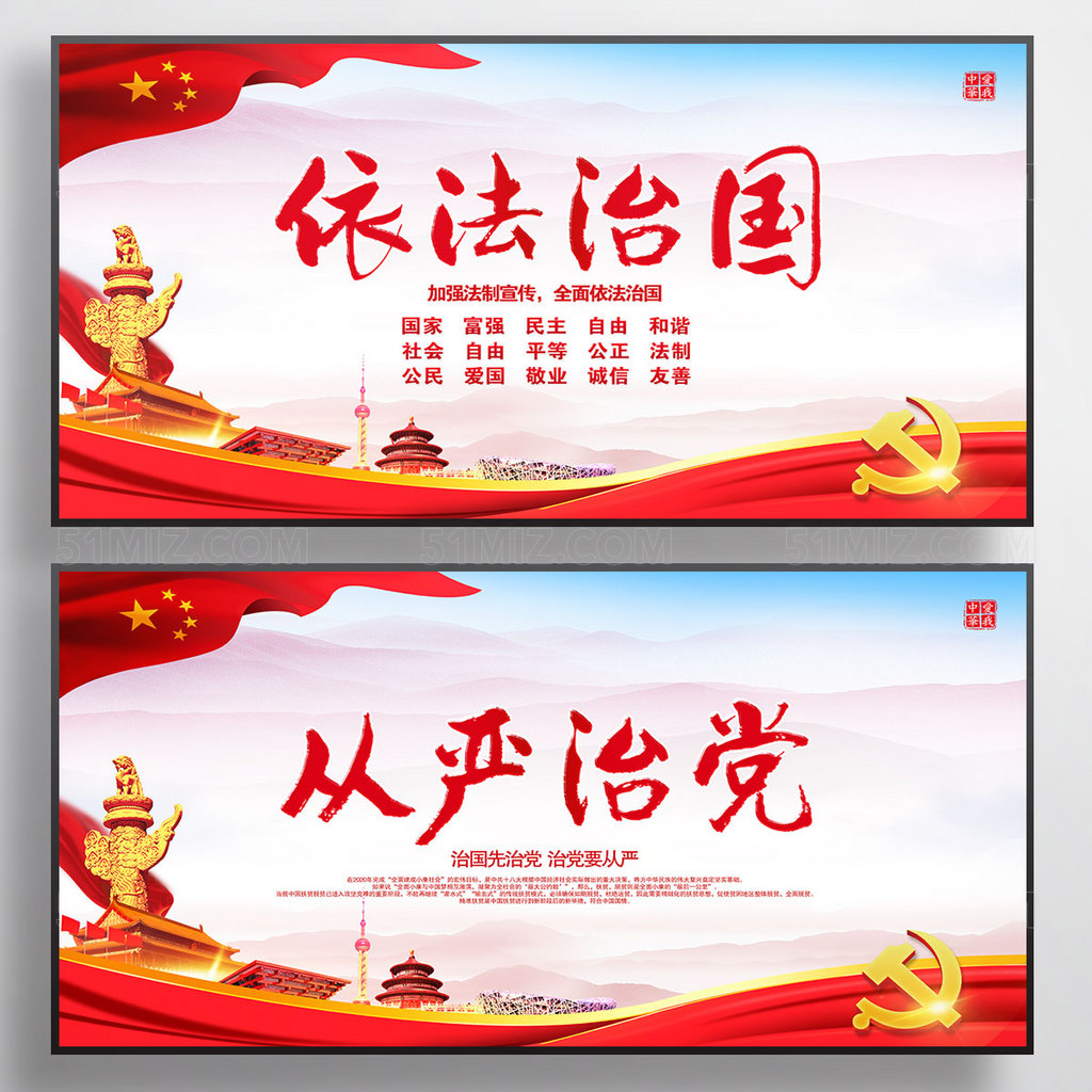 从严治党党建展板