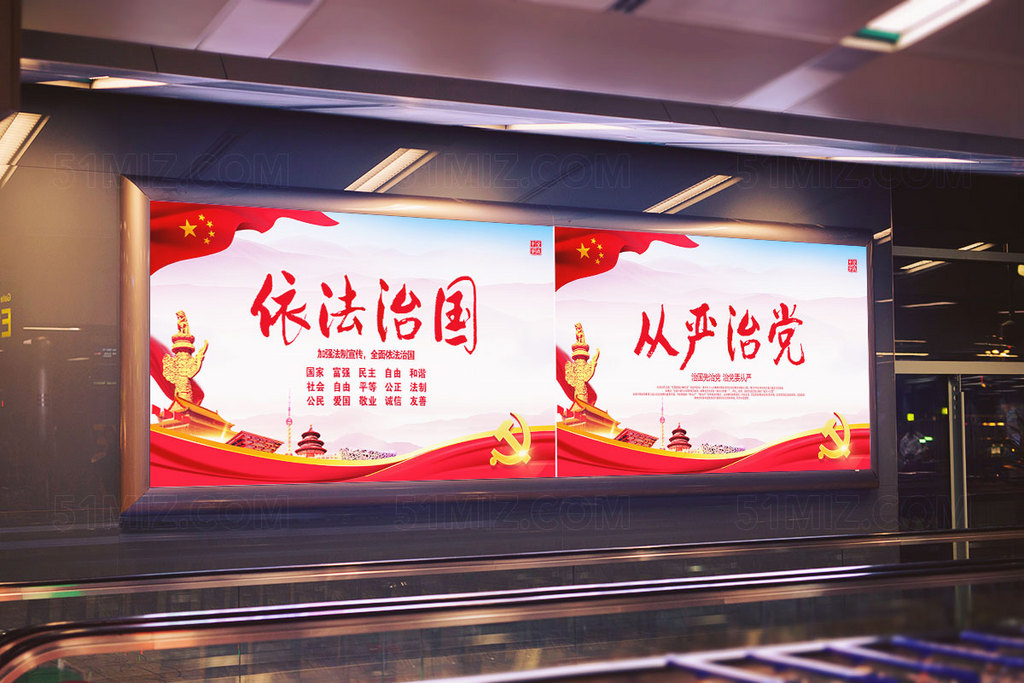 从严治党党建展板