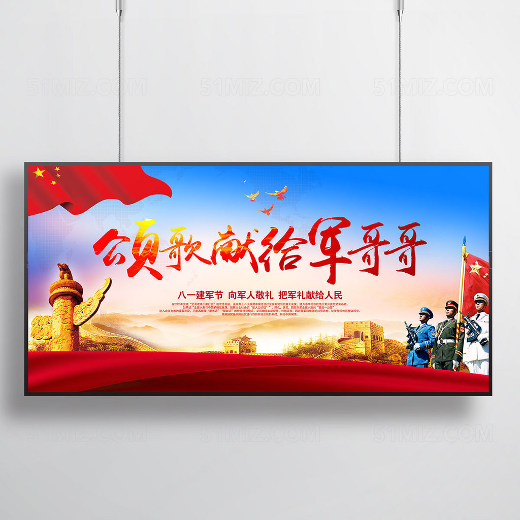 建军节海报