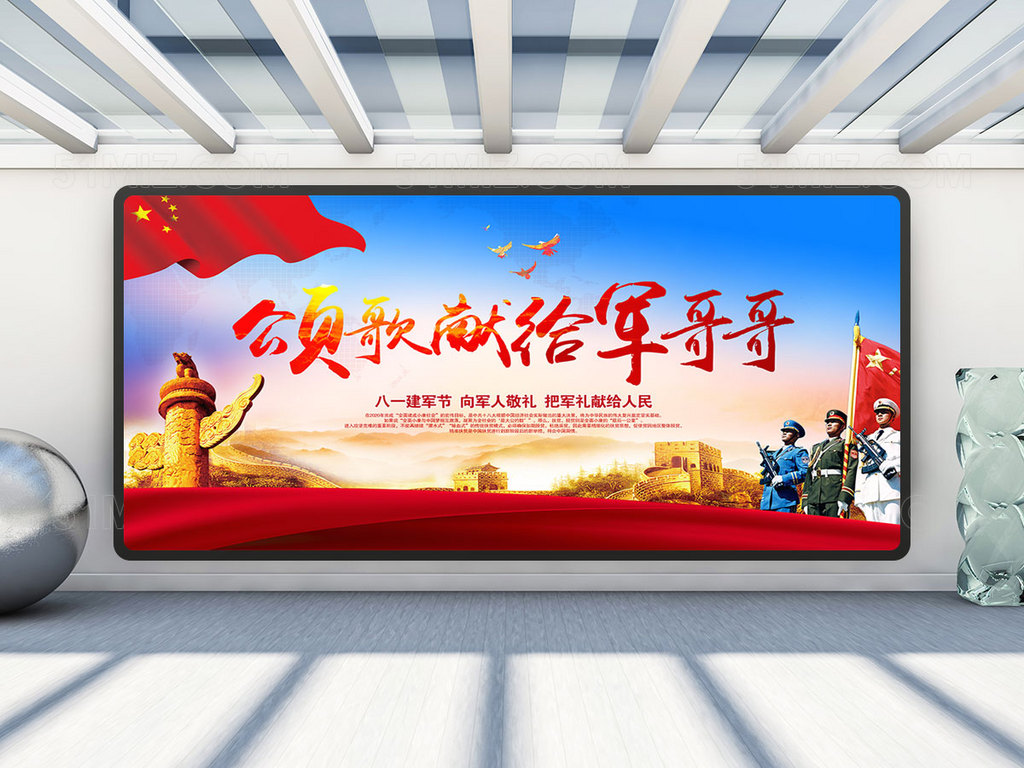 建军节海报