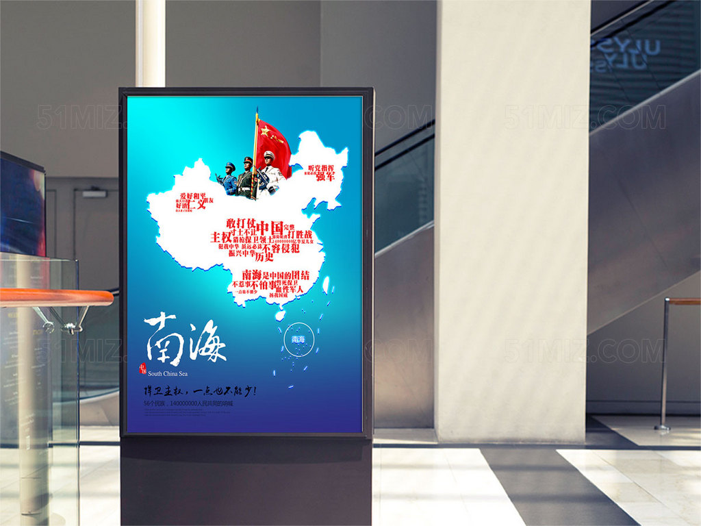 南海宣传海报
