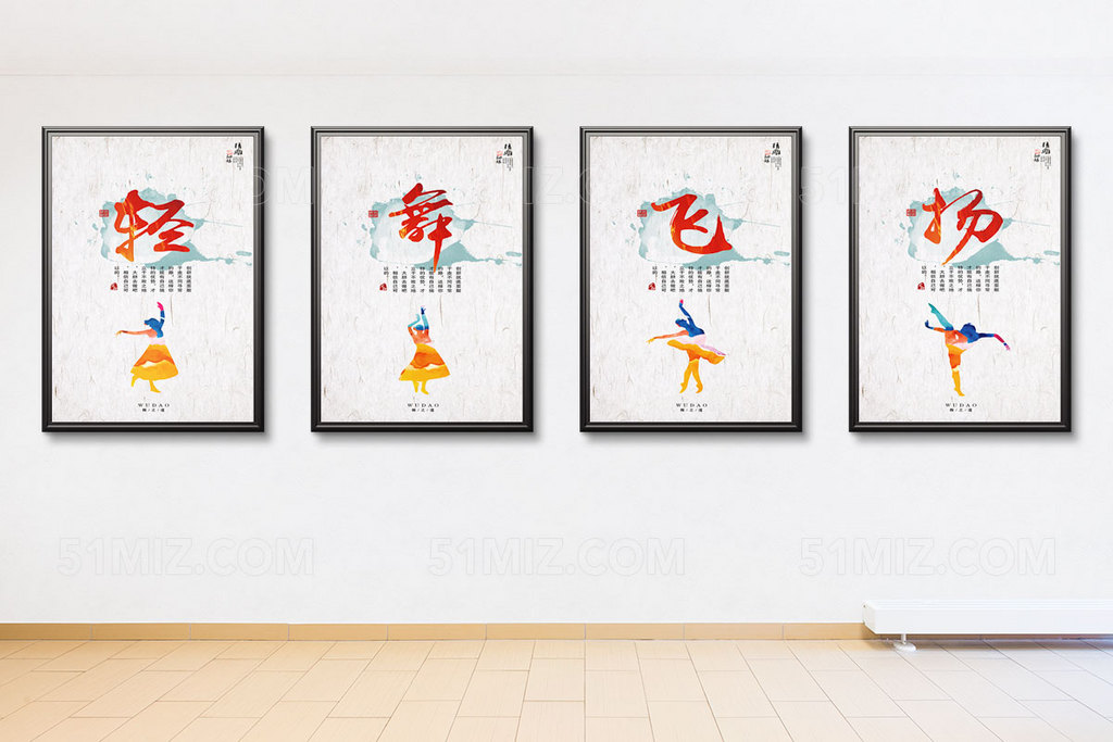 舞蹈展板