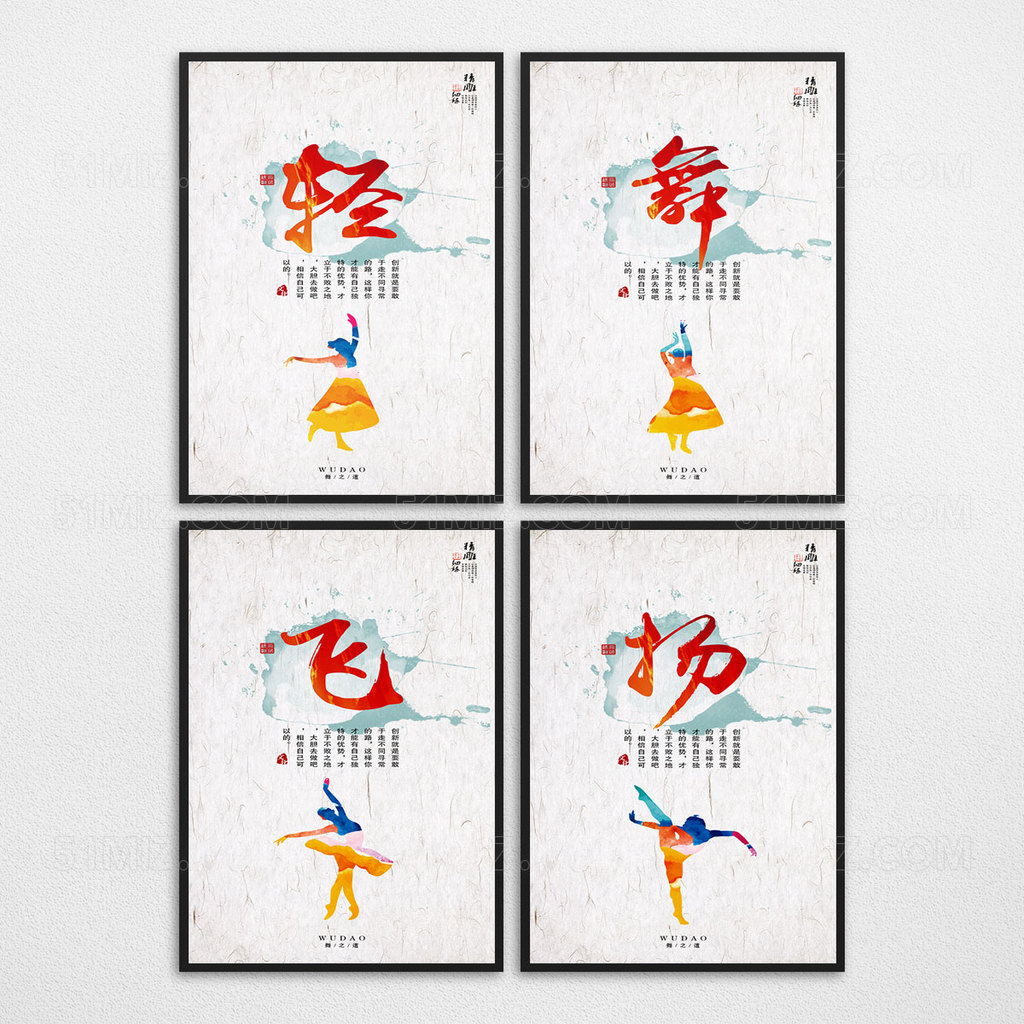 舞蹈展板