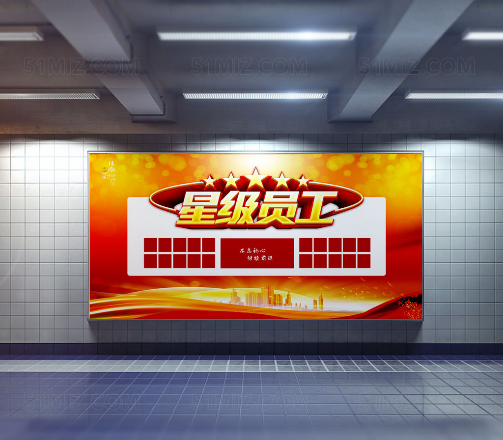 星级员工海报