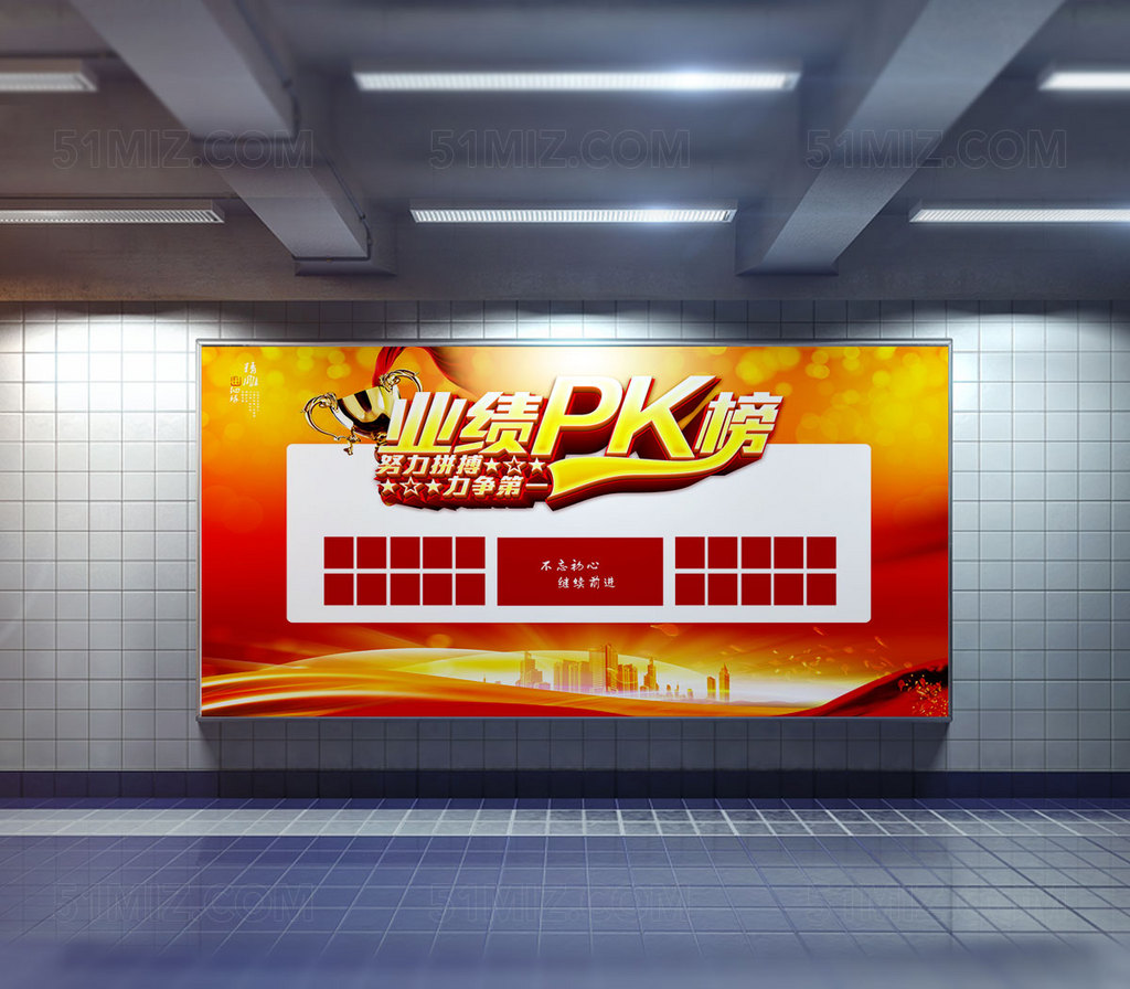 业绩榜海报