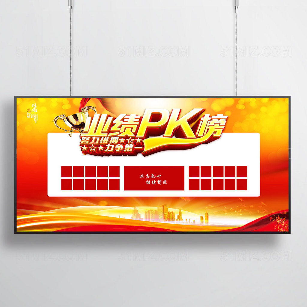 业绩榜海报
