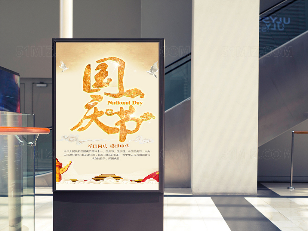 国庆节节日海报