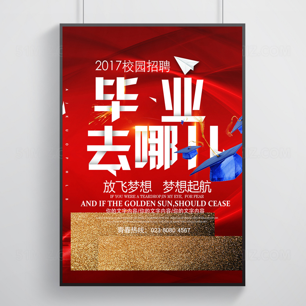 毕业去哪里校园旅游海报