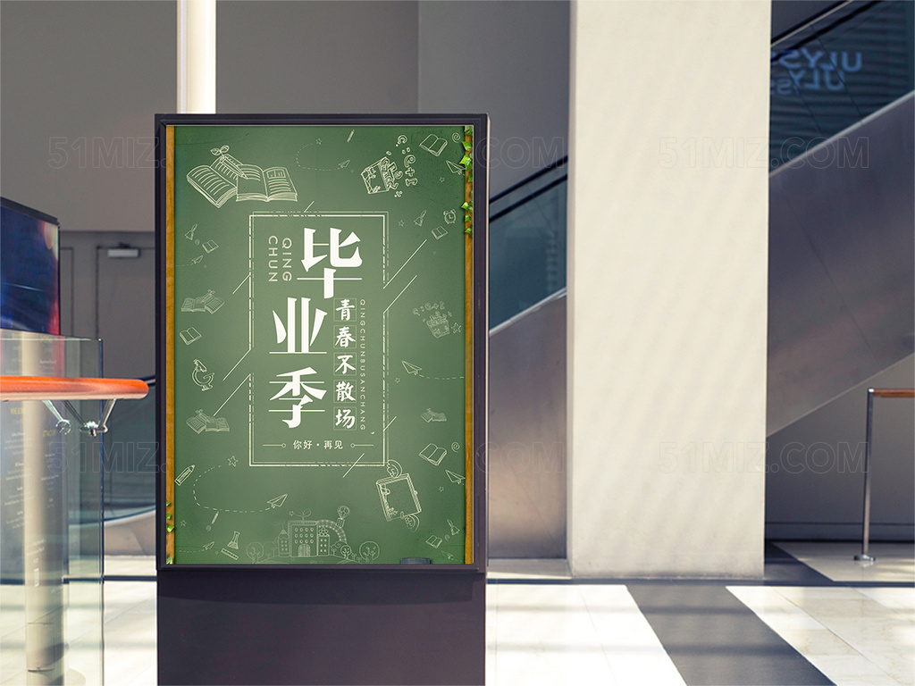 毕业季黑板教育海报设计