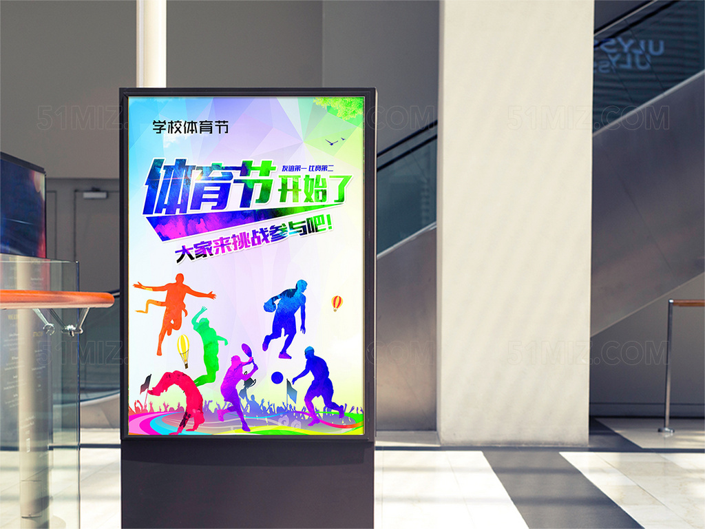 学校体育人物彩色校园海报