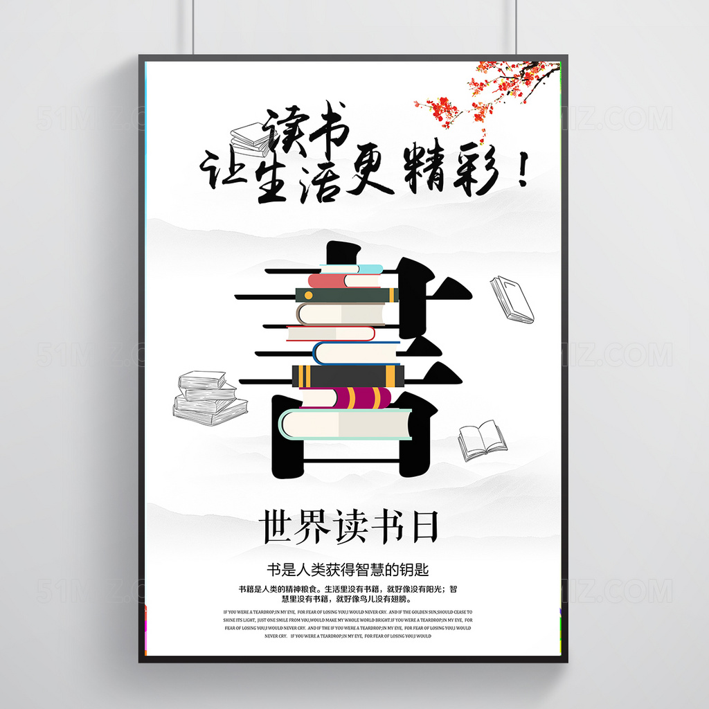 教育书籍校园海报设计