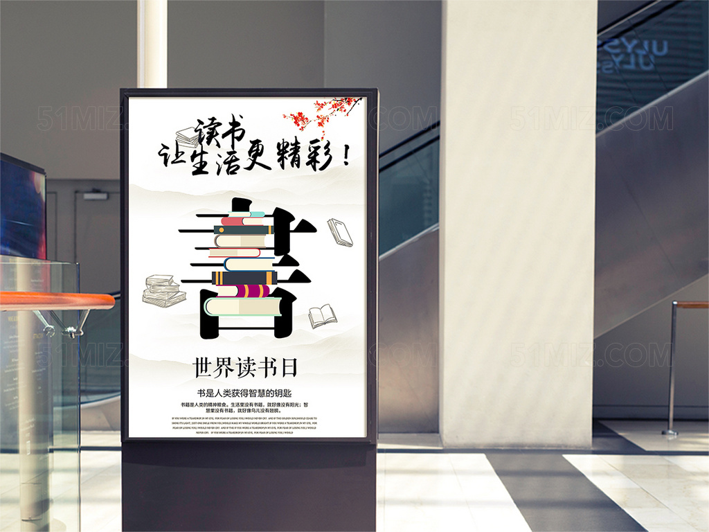 教育书籍校园海报设计