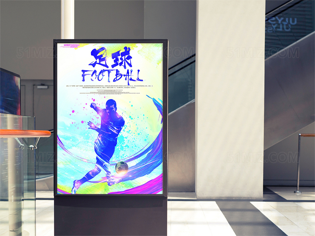 足球体育水彩海报设计
