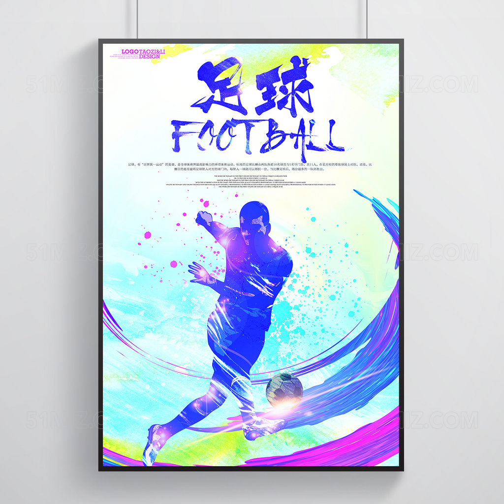 足球体育水彩海报设计