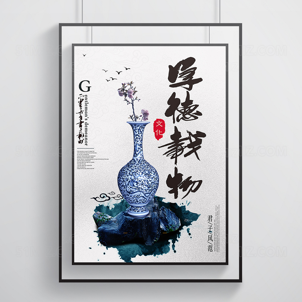 厚德载物元素海报设计