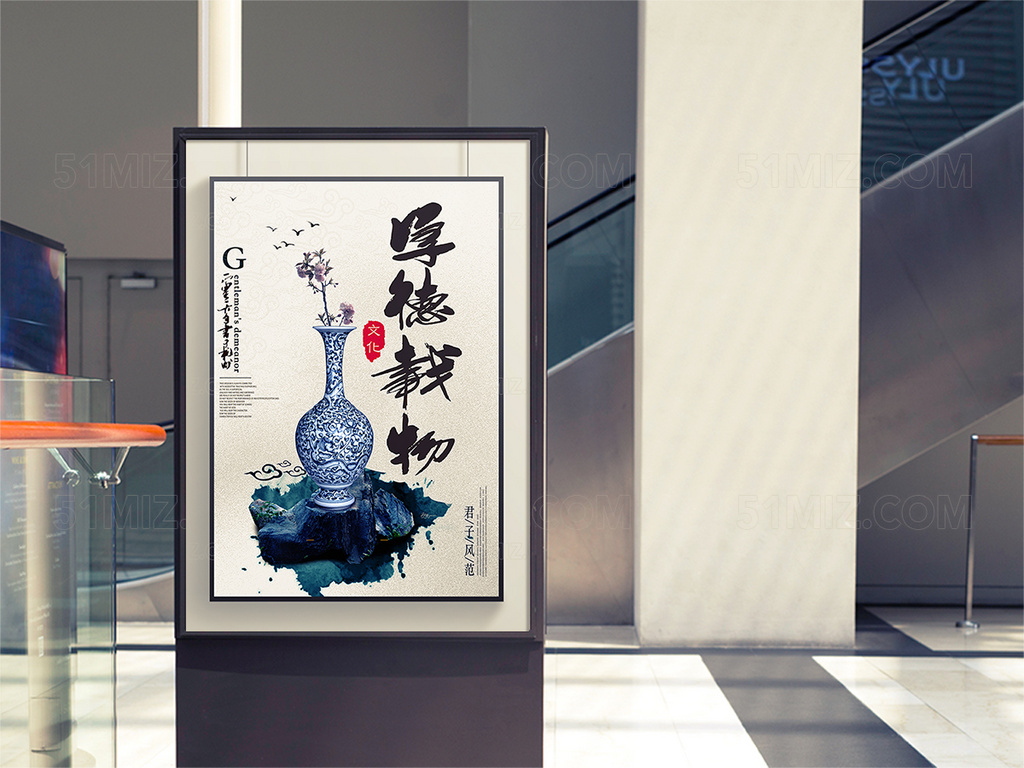 厚德载物元素海报设计