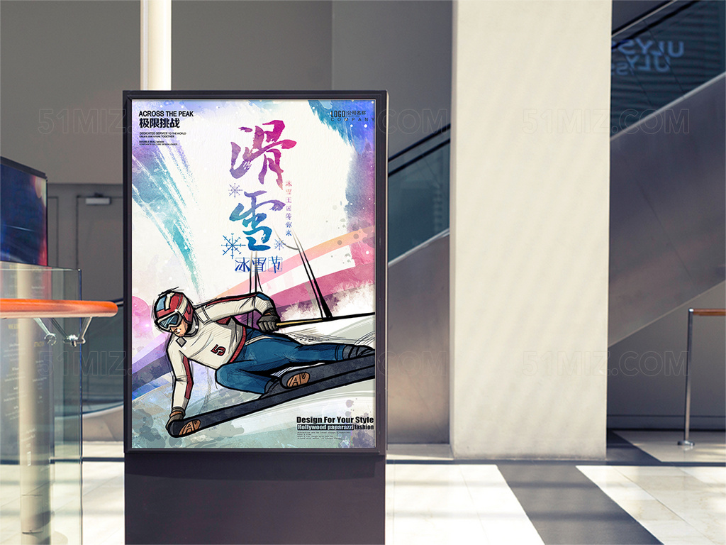 滑雪极限挑战海报设计