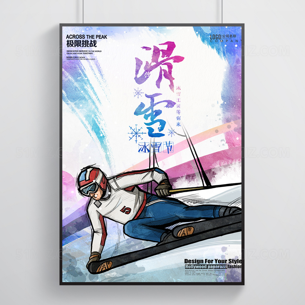 滑雪极限挑战海报设计