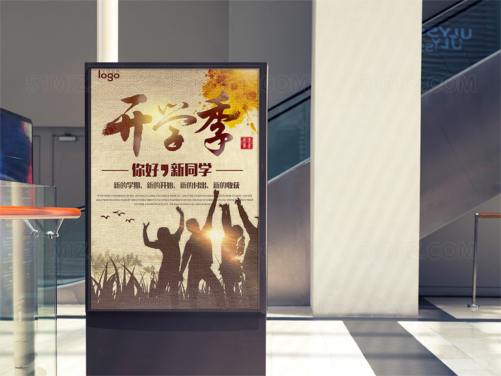 开学季校园海报设计