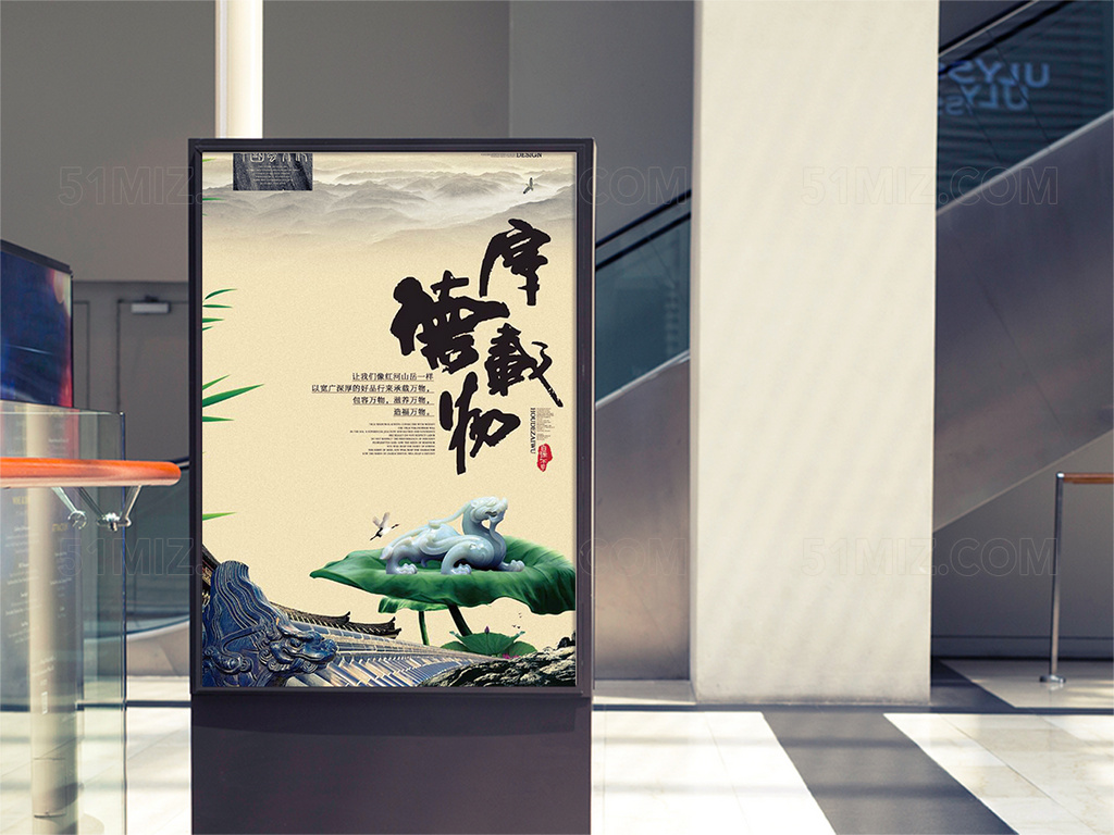 荷花厚德载物文化水墨海报