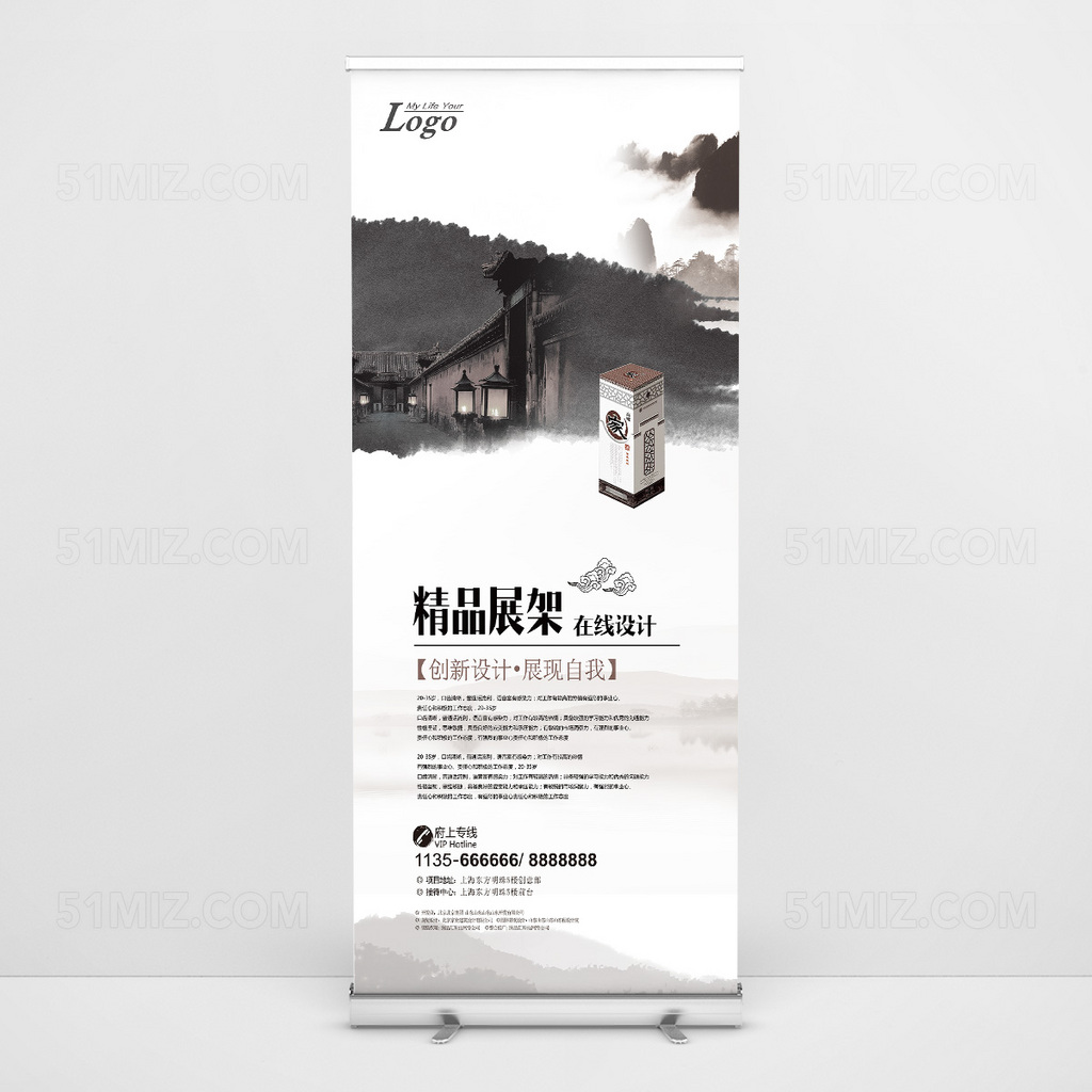 精品展架创意在线设计易拉宝