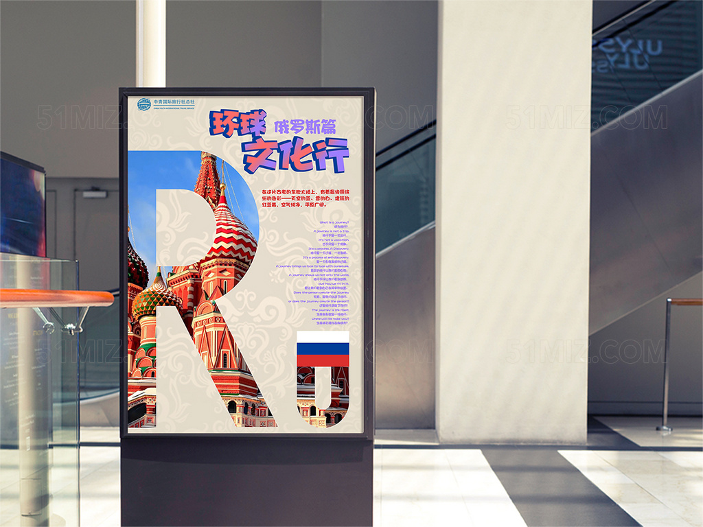 环球文化旅游海报设计