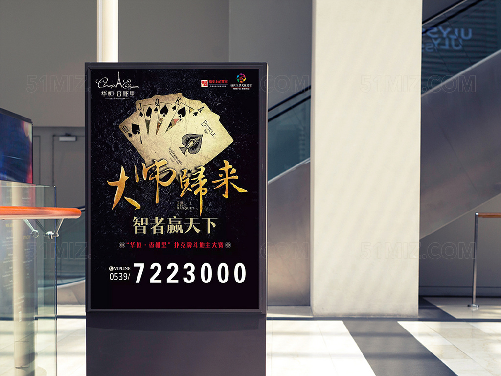 大师归来扑克大赛海报