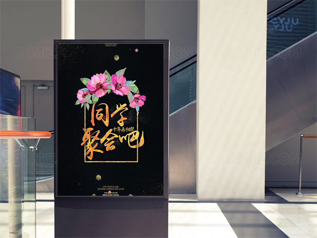 同学聚会花卉海报设计