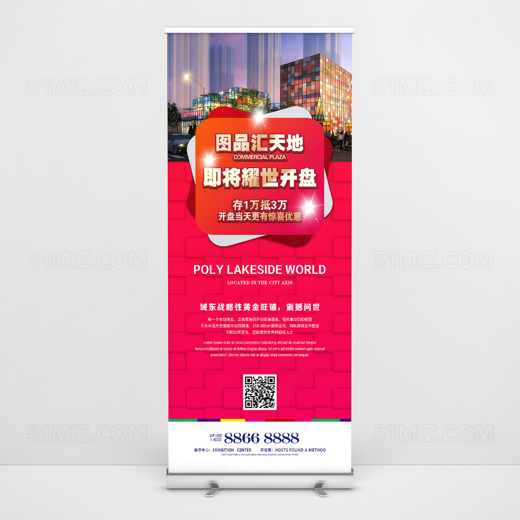 房地产开盘海报宣传