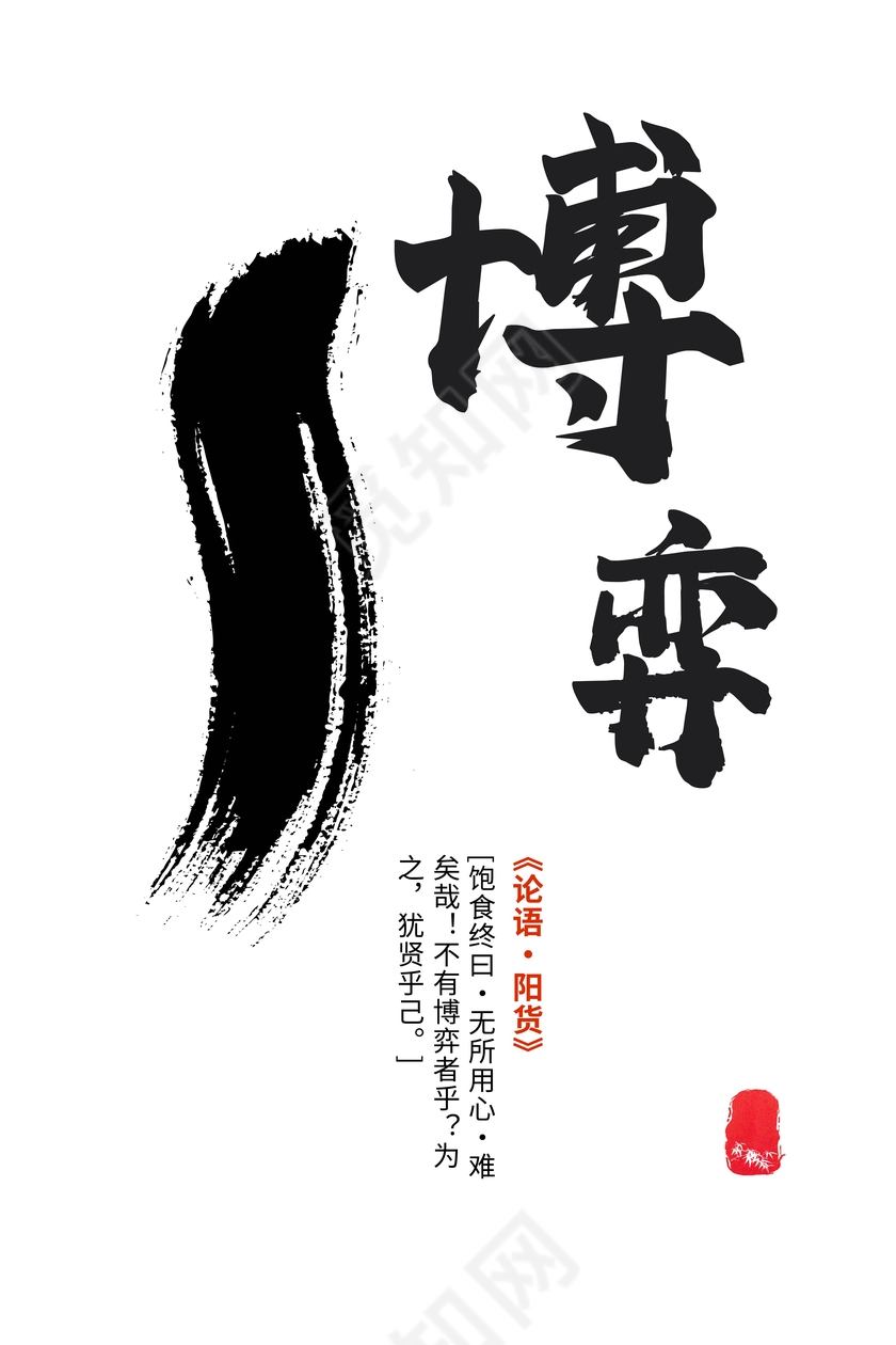 企业文化展板博弈文化水墨装饰挂画