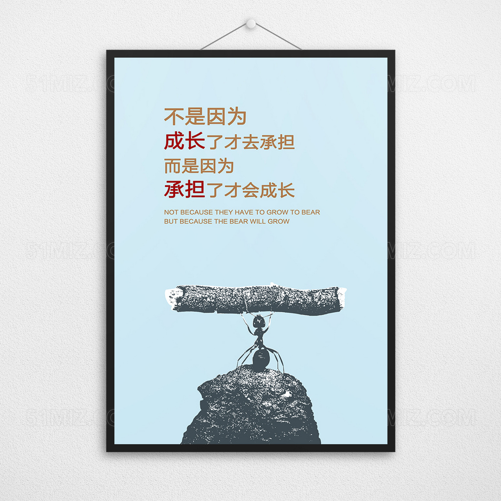 海报企业文化蓝色背景承担成长励志挂画