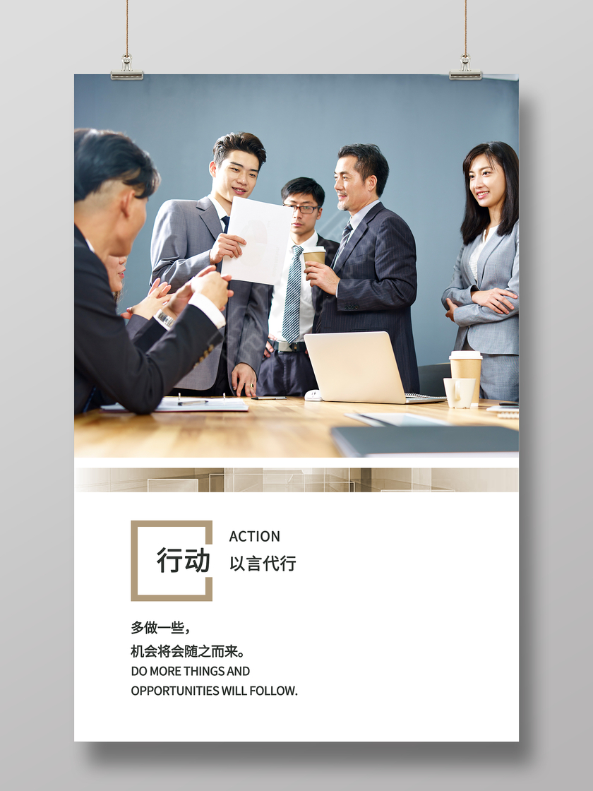 创意企业文化展板行动以言代行励志挂画