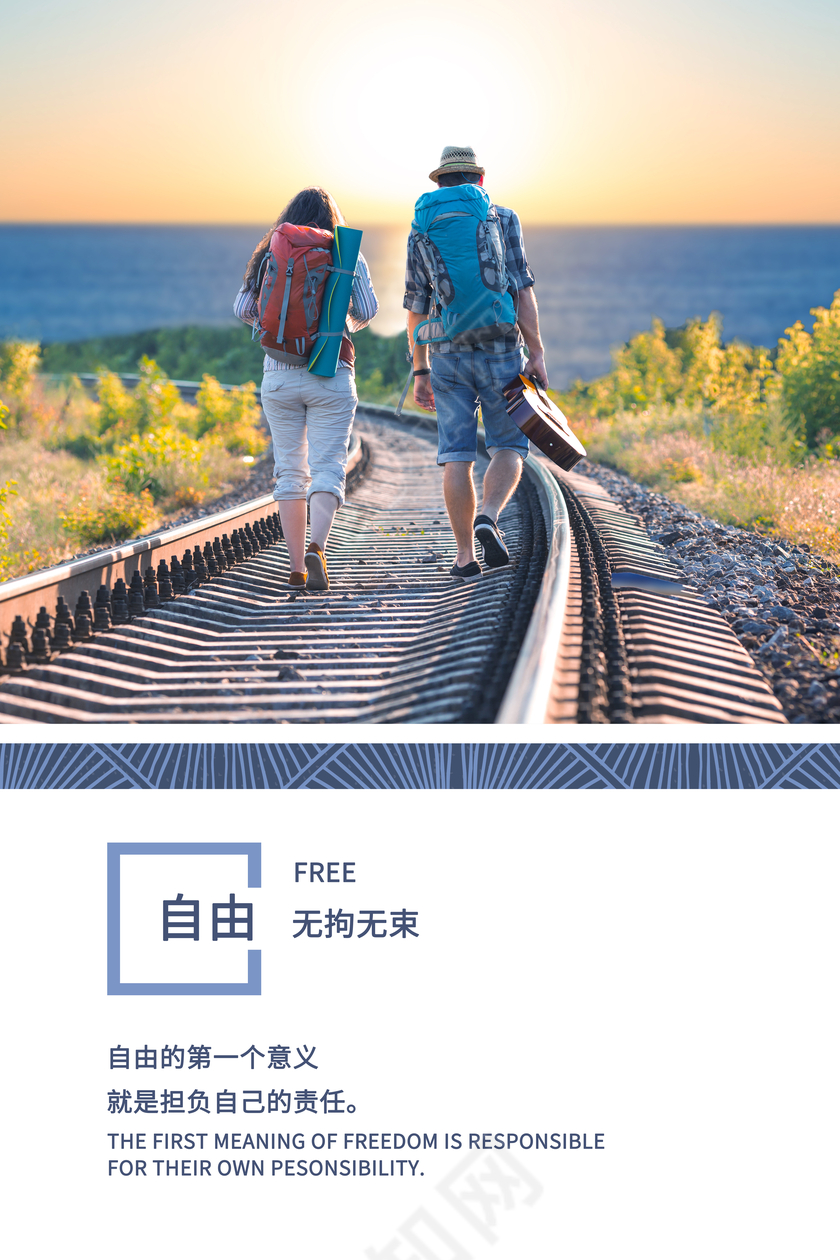 企业文化展板蓝色拼接背景自由无拘无束挂画