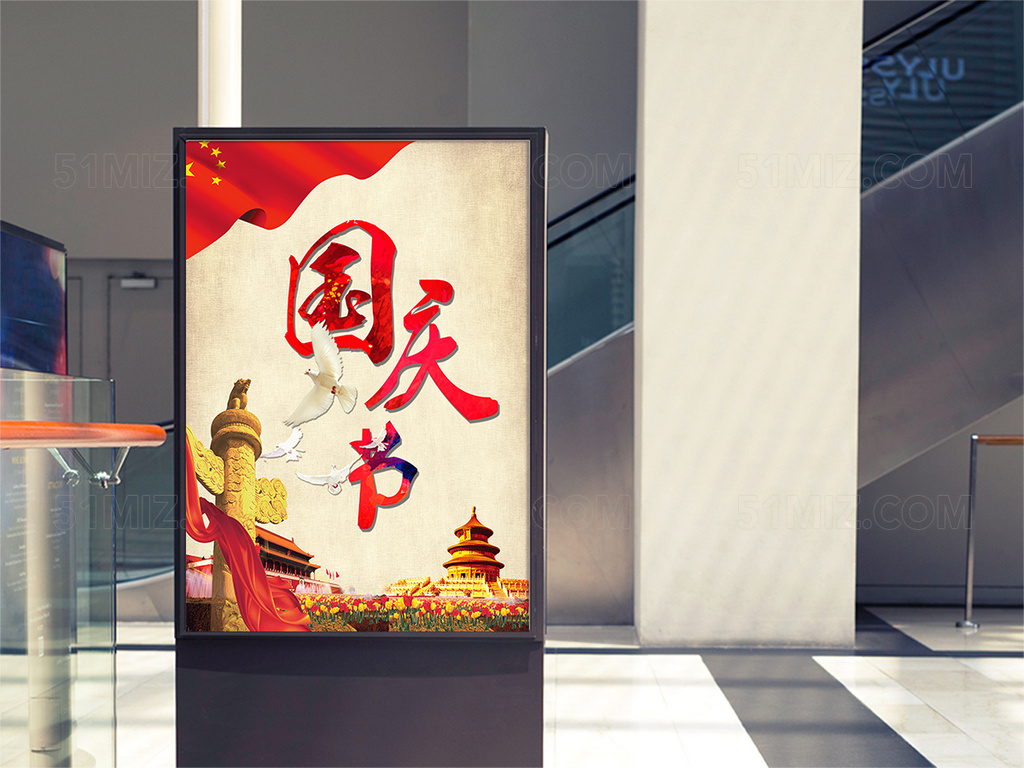 国庆节宣传海报