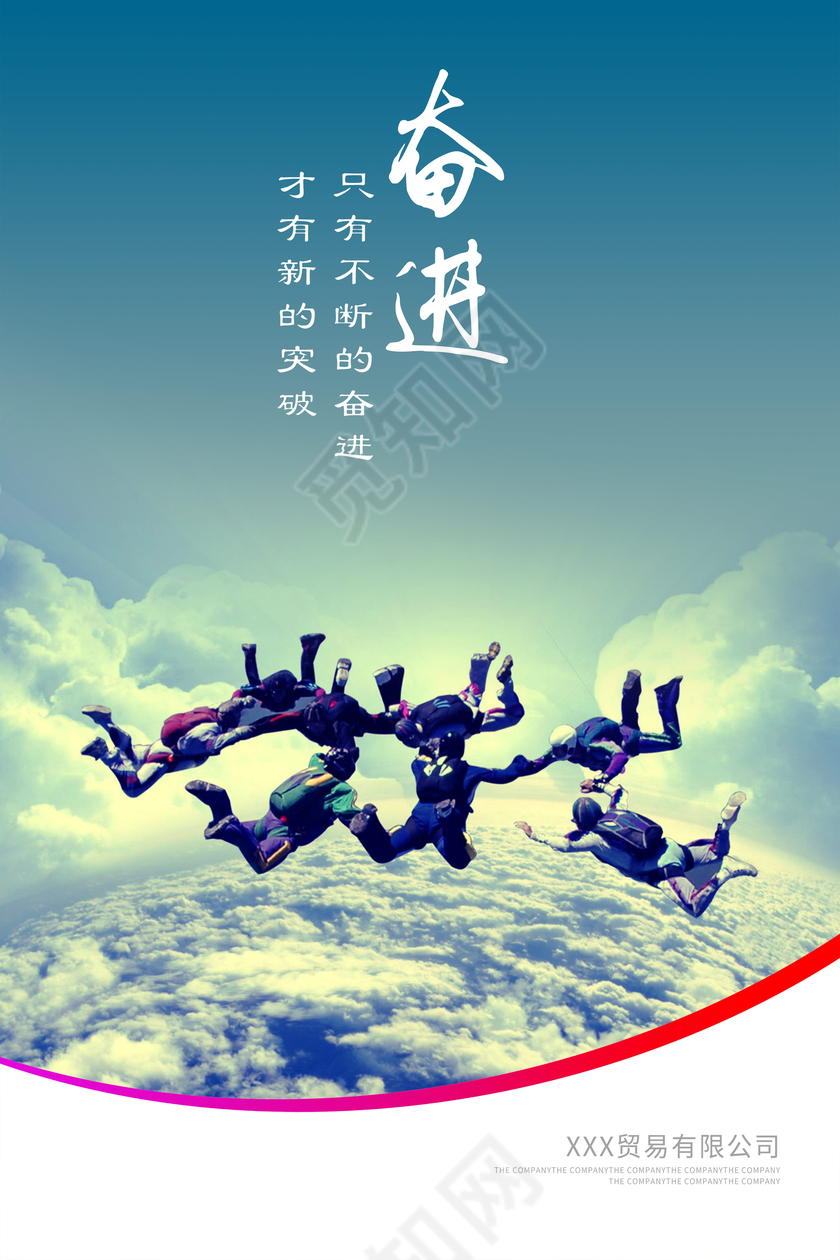 企业文化展板不断奋进励志挂画