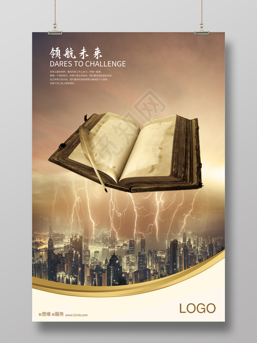 企业文化展板大气创意领航未来挂画